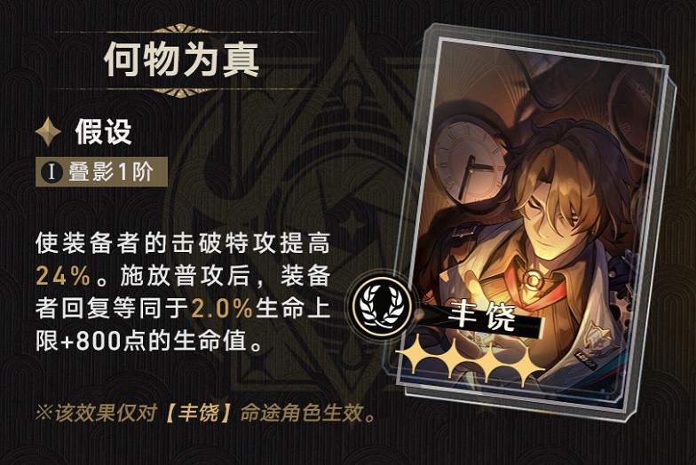 《崩壞星穹鐵道》何物為真怎麽樣 《崩壞星穹鐵道》何物為真怎麽樣