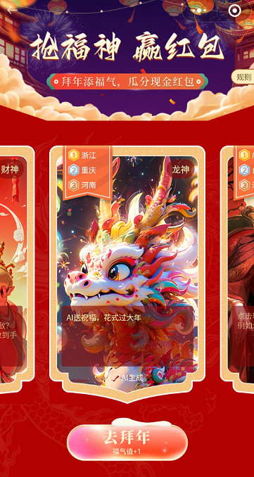 What? 在順網嘮嘮搶個福神竟然送上萬塊紅包...