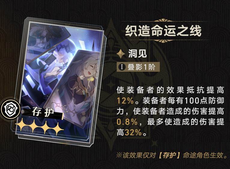 《崩壞星穹鐵道》織造命運之線怎麽樣