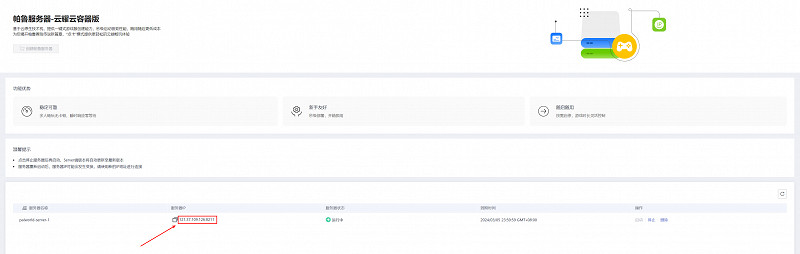 幻獸帕魯怎麽連線？一鍵部署，5秒開服的華為雲耀雲容器了解一下