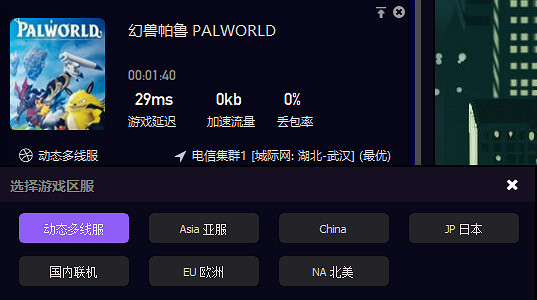 2024年2月最新可用的完全免費遊戲加速器 分享給有需要的各位！