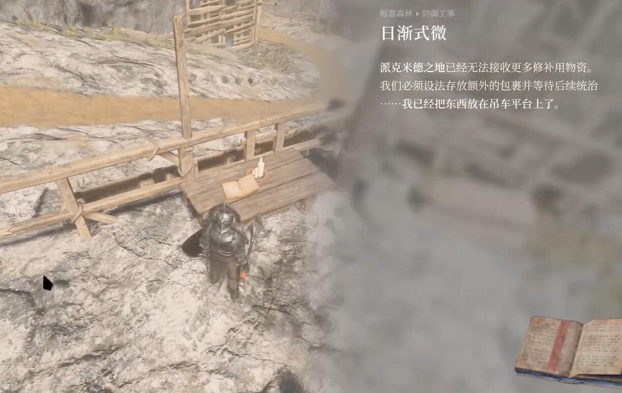 《霧鎖王國》城堡牆壁石塊任務流程