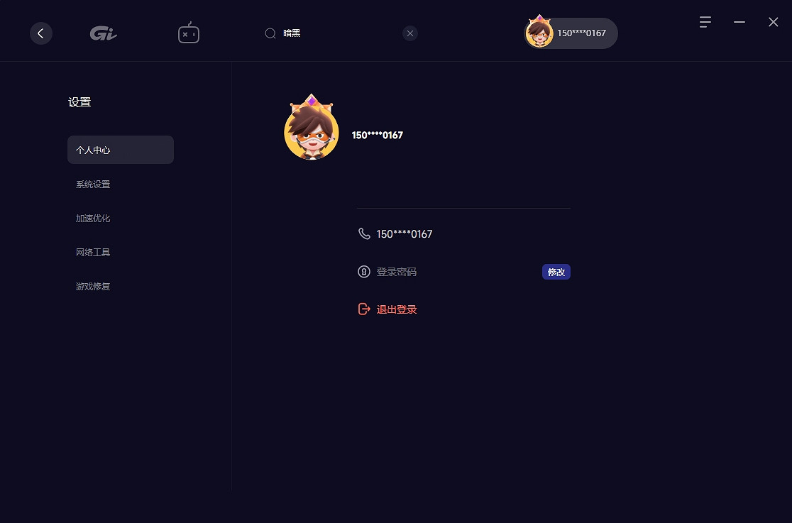 又找到一款免費加速器——GI免費加速器！