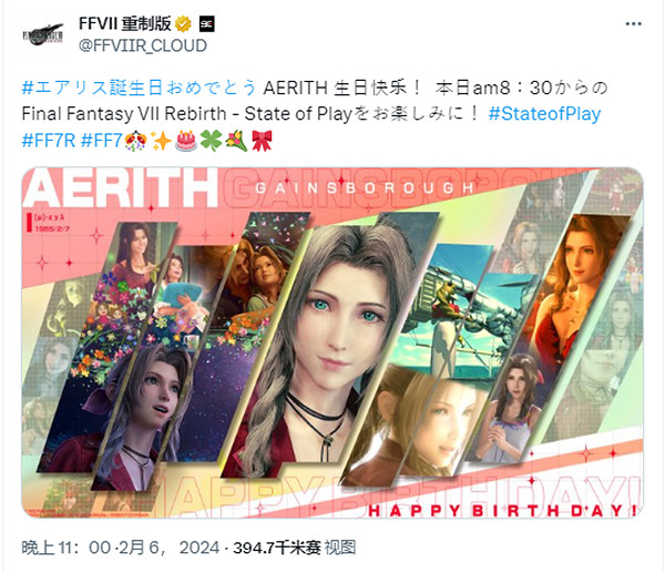 《FF7重生》愛麗絲生日快樂！大量粉絲曬同人圖慶生！