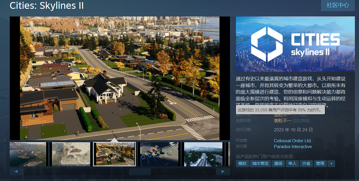 P社稱《大都會：天際2》賣的很好！銷量已破100萬份