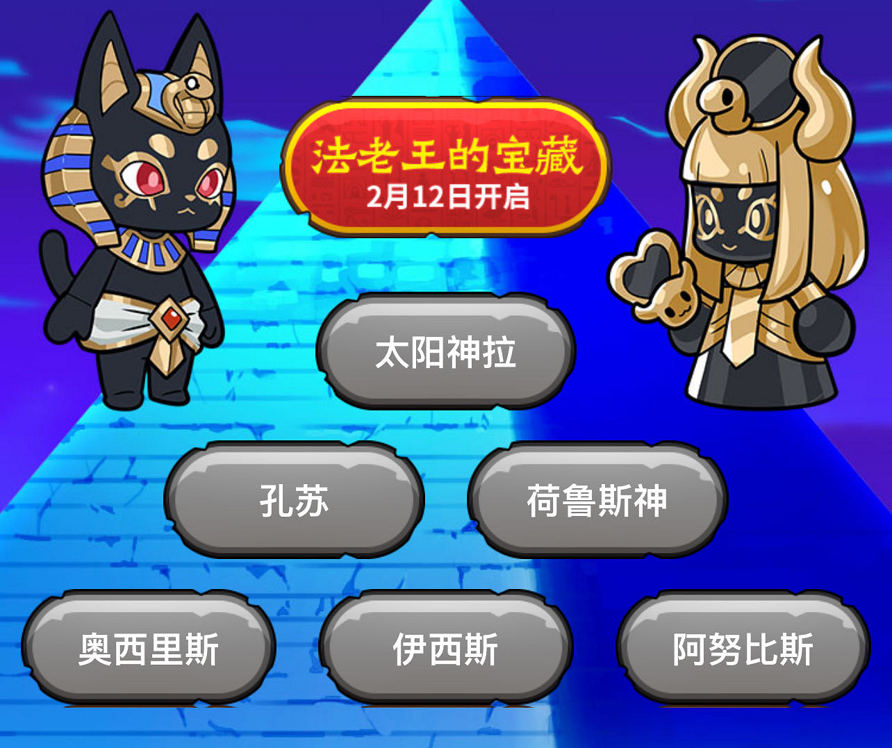 《街頭籃球》阿努比斯的勇氣試煉  探尋法老王的寶藏