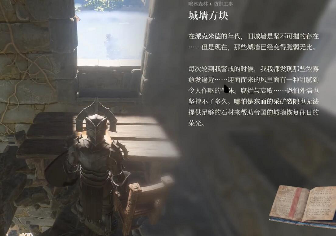 《霧鎖王國》城堡牆壁石塊任務流程