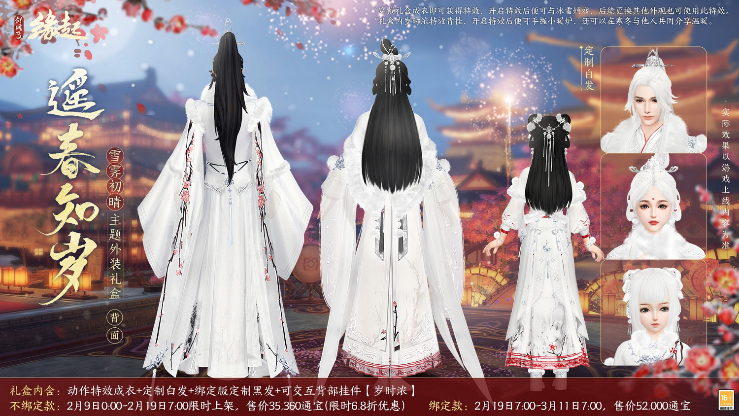 金龍送瑞《劍網3緣起》除夕與君共守歲