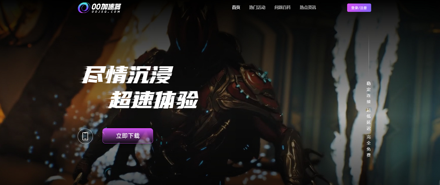 2024年2月最新可用的完全免費遊戲加速器 分享給有需要的各位！