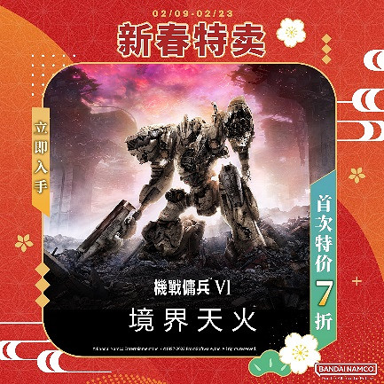 龍年大吉慶開春！萬代南夢宮Steam®新春特賣活動即將開始！
