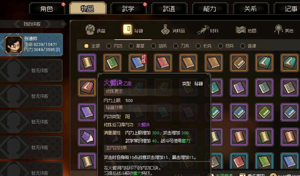 《大俠立誌傳》新版西域玩法技巧 《大俠立誌傳》新版西域玩法技巧