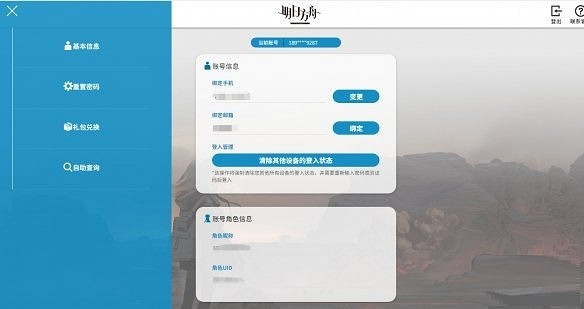 明日方舟兌換碼入口在哪 明日方舟兌換碼入口在哪