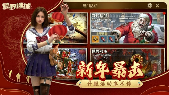 多重福利活動助力，《荒野迷城》2月8日正式上線！