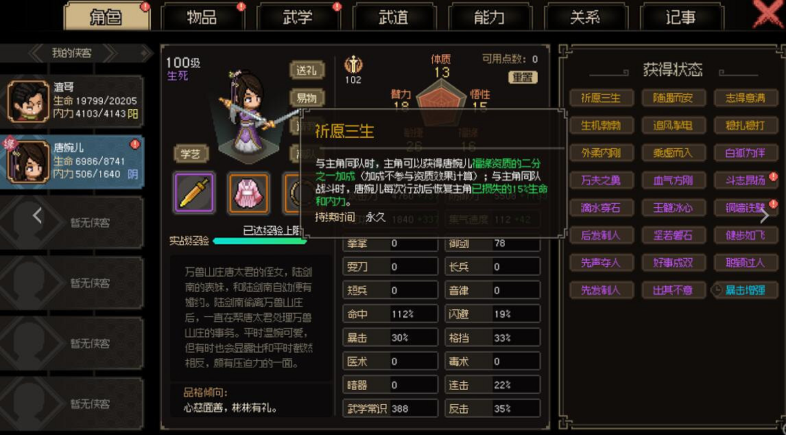 《大俠立誌傳》通天塔挑戰用什麽角色? 《大俠立誌傳》通天塔挑戰用什麽角色?