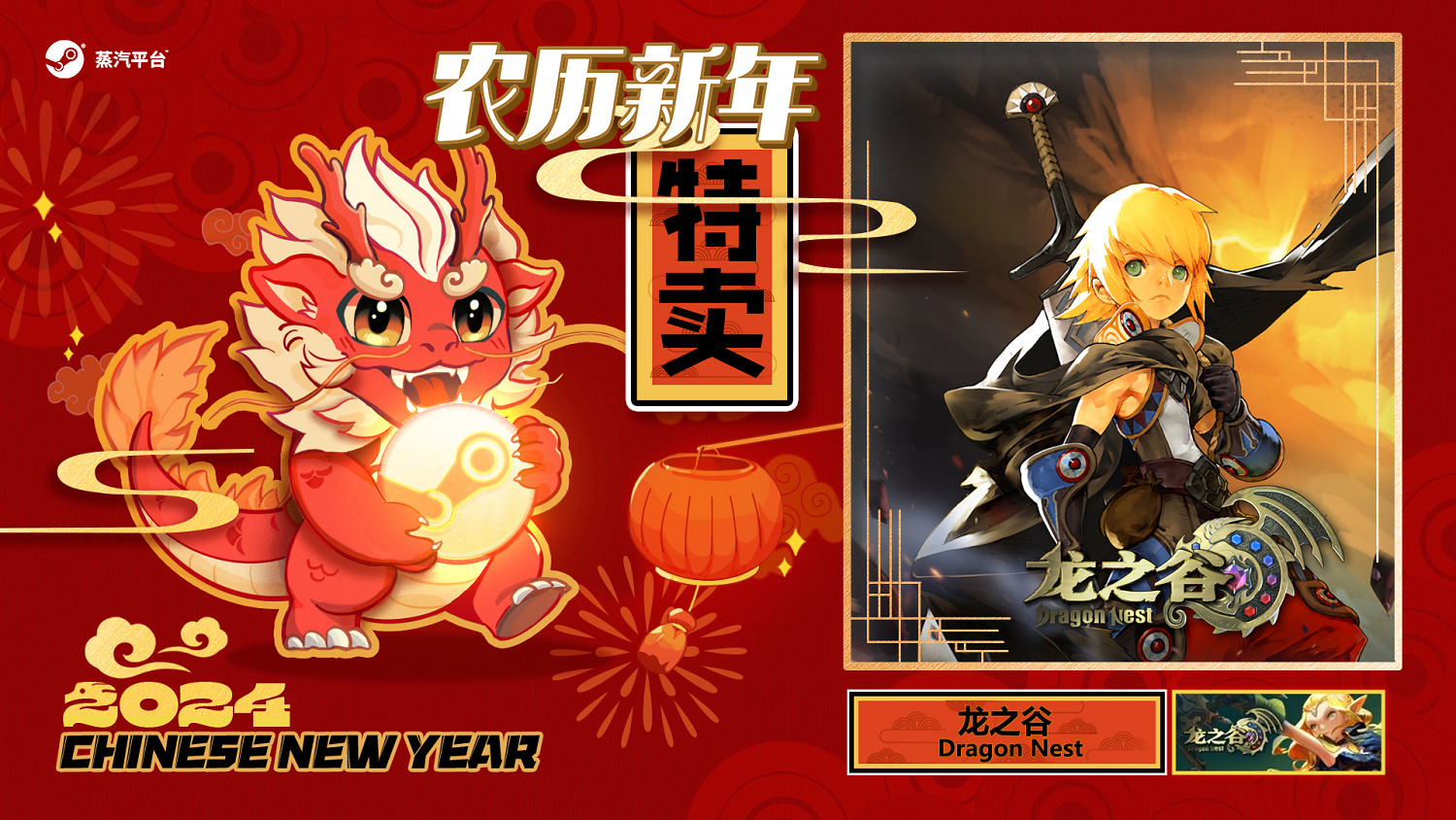 2024農歷新年特賣：歡喜折扣鬧新年 寶藏遊戲大集結