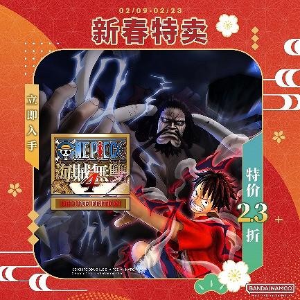 龍年大吉慶開春！萬代南夢宮Steam®新春特賣活動即將開始！