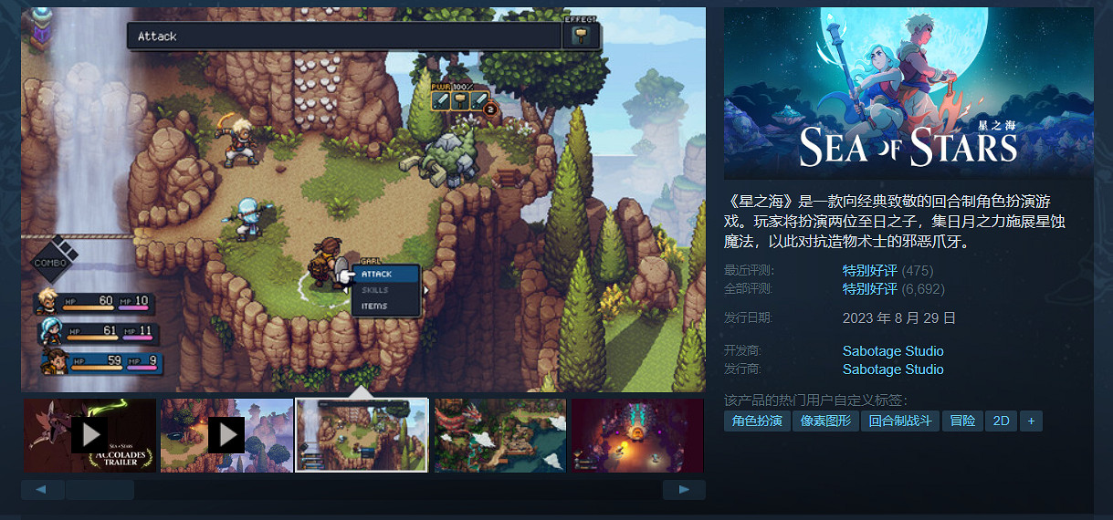 復古像素RPG《星之海》Steam好評率88%,遊戲後續將迎來中文字地化重置! 復古像素RPG《星之海》Steam好評率88%,遊戲後續將迎來中文字地化重置!