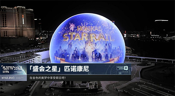 星穹鐵道2.0上線，匹諾康尼為何獨一無二？