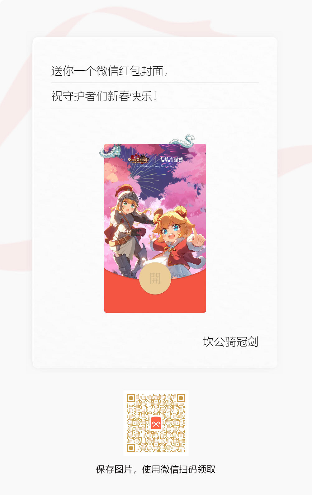 《守望傳說》龍年微信紅包怎麽獲取 龍年微信紅包獲取方法 《守望傳說》龍年微信紅包怎麽獲取 龍年微信紅包獲取方法