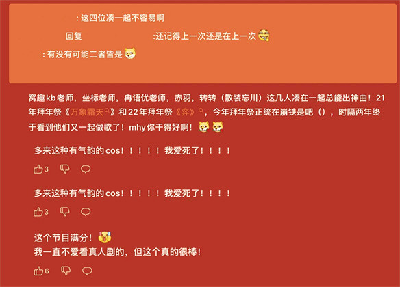 在《崩壞:星穹鐵道》看到了龍年第一場“春晚” 在《崩壞:星穹鐵道》看到了龍年第一場“春晚”