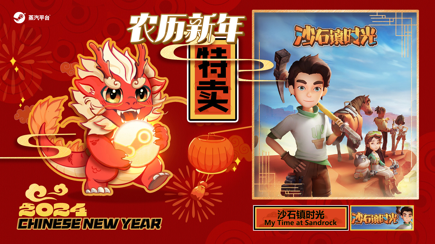 2024農歷新年特賣：歡喜折扣鬧新年 寶藏遊戲大集結