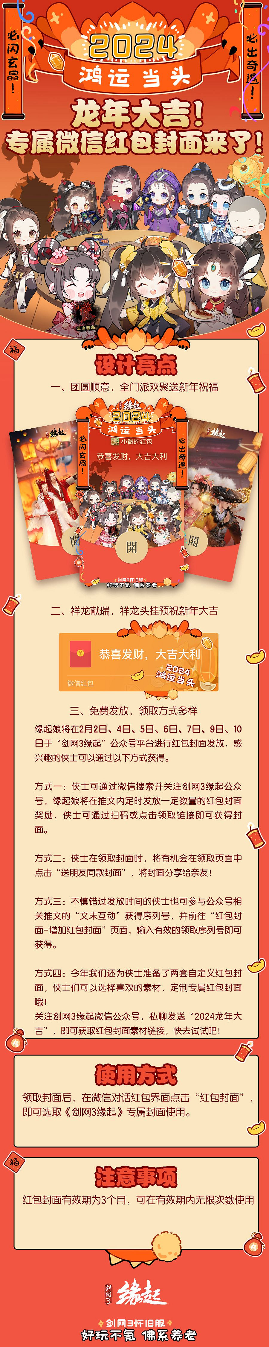 金龍送瑞《劍網3緣起》除夕與君共守歲