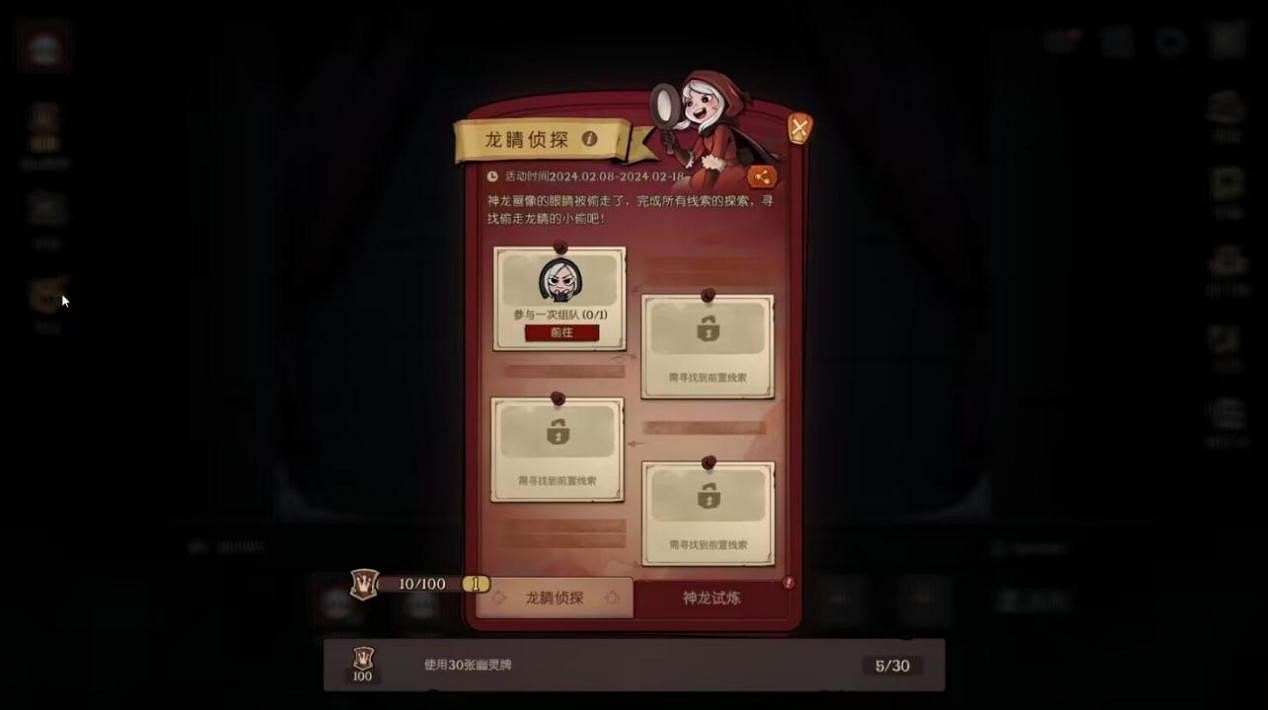 神龍賀歲！《月圓之夜》新春活動2月8日開啟