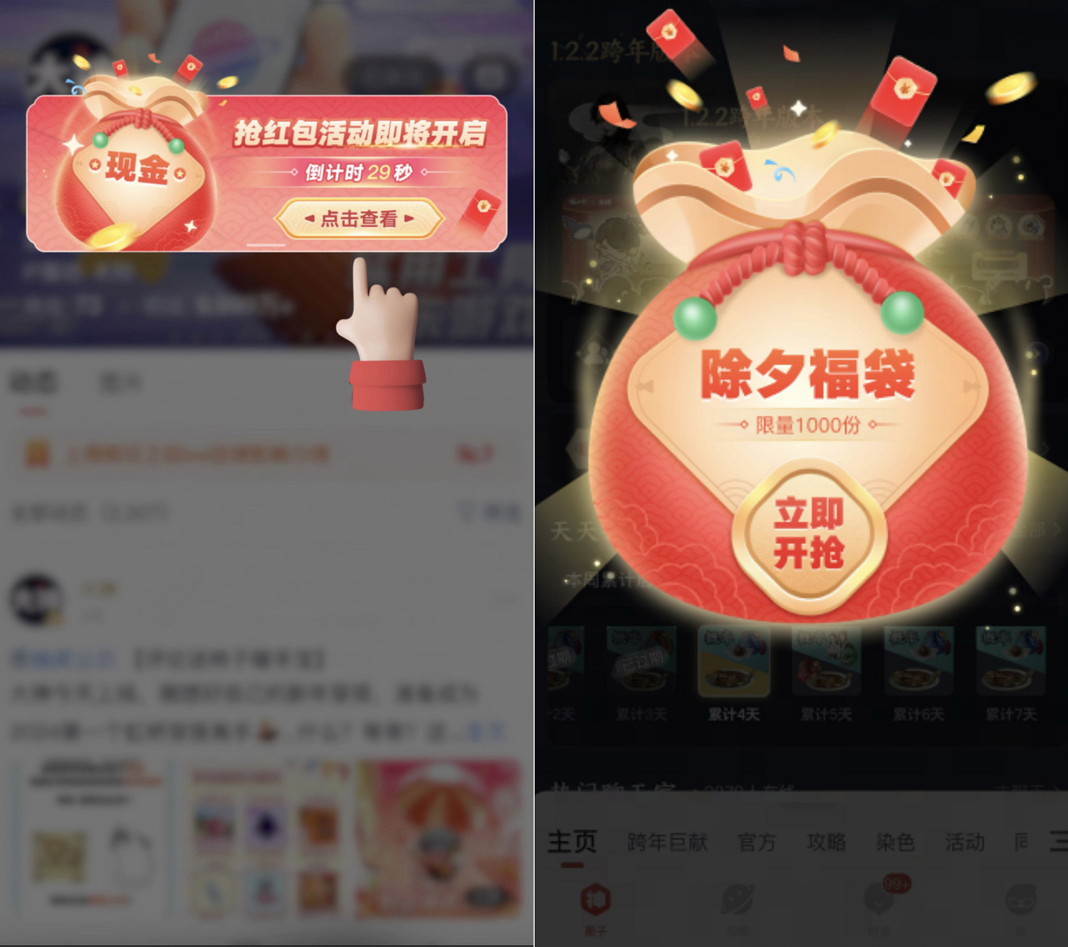 大神萬事興“龍”紅包節刷影片領紅包 除夕初五搶限時福袋贏現金