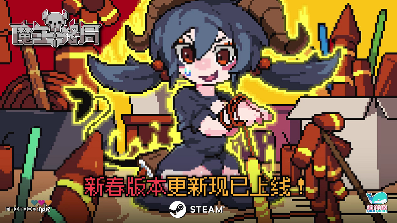 招募年獸當隨從！殺時間策略《魔王終局》春節更新打7折