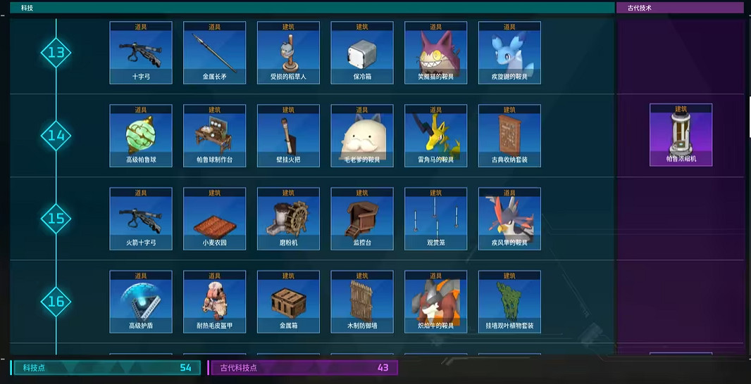 《幻獸帕魯》科技全解鎖圖鑒一覽