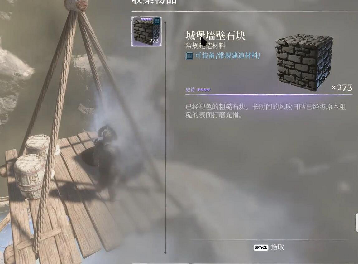《霧鎖王國》城堡牆壁石塊任務流程