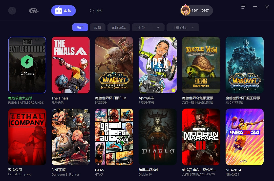 又找到一款免費加速器——GI免費加速器！