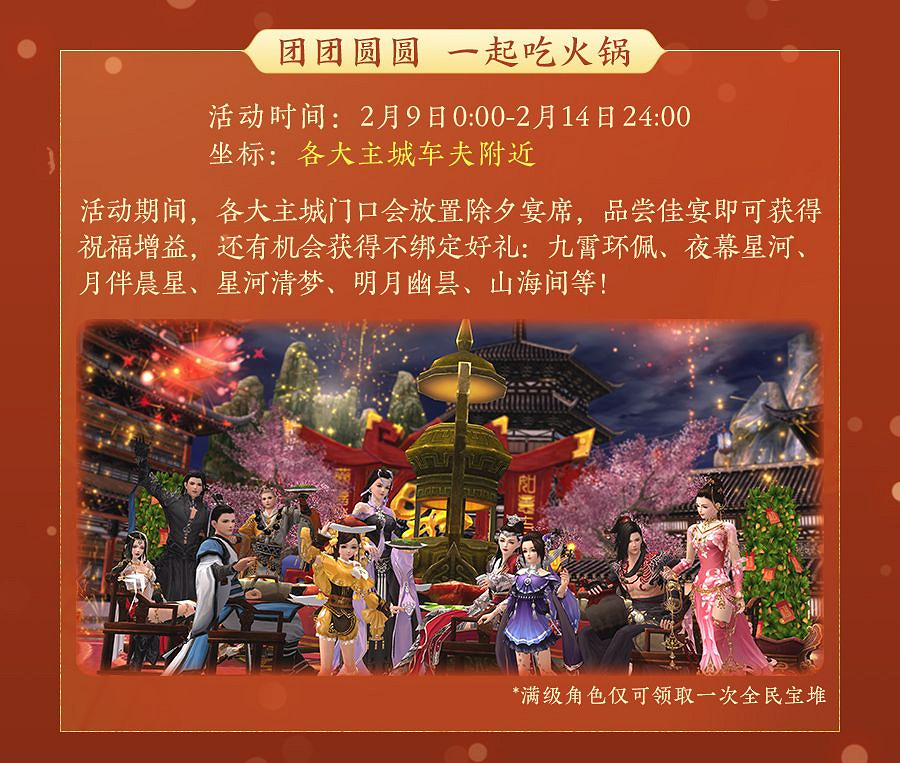 金龍送瑞《劍網3緣起》除夕與君共守歲