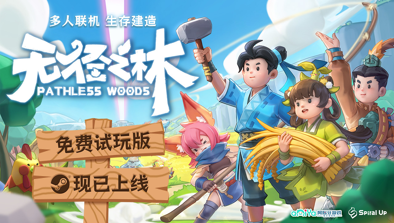 全部史低價！Spiral Up Games攜多款中國大陸研發遊戲參加 Steam 農曆特賣