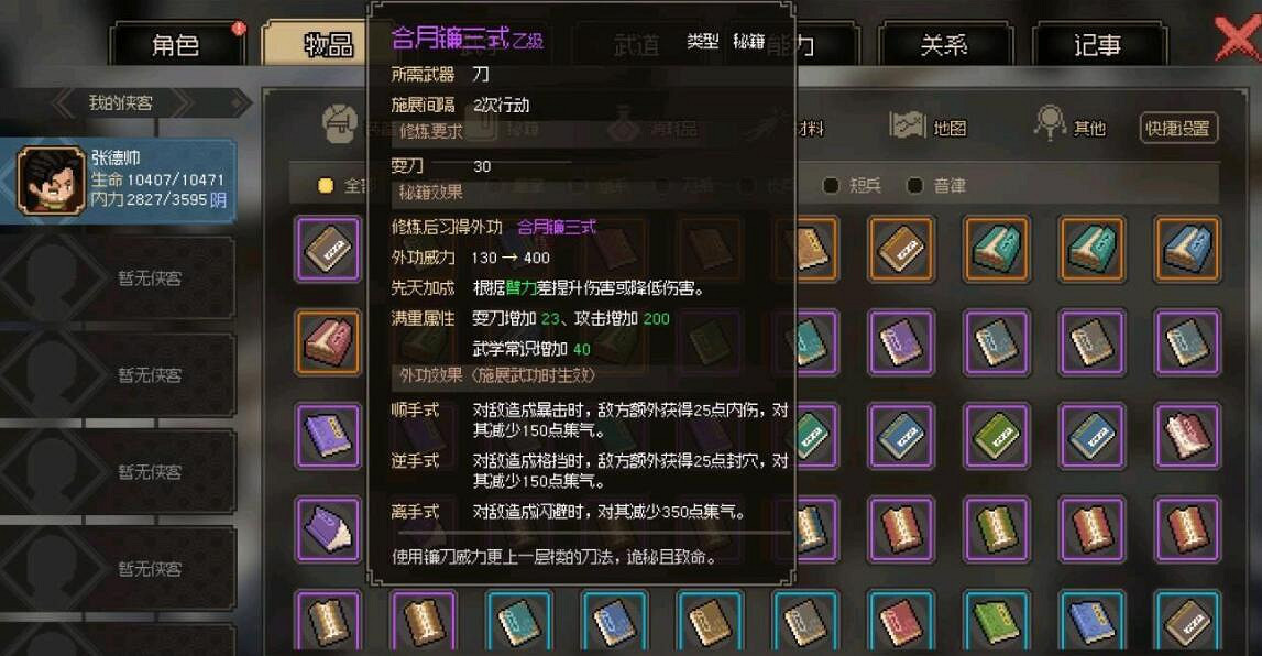 《大俠立誌傳》新版西域玩法技巧 《大俠立誌傳》新版西域玩法技巧