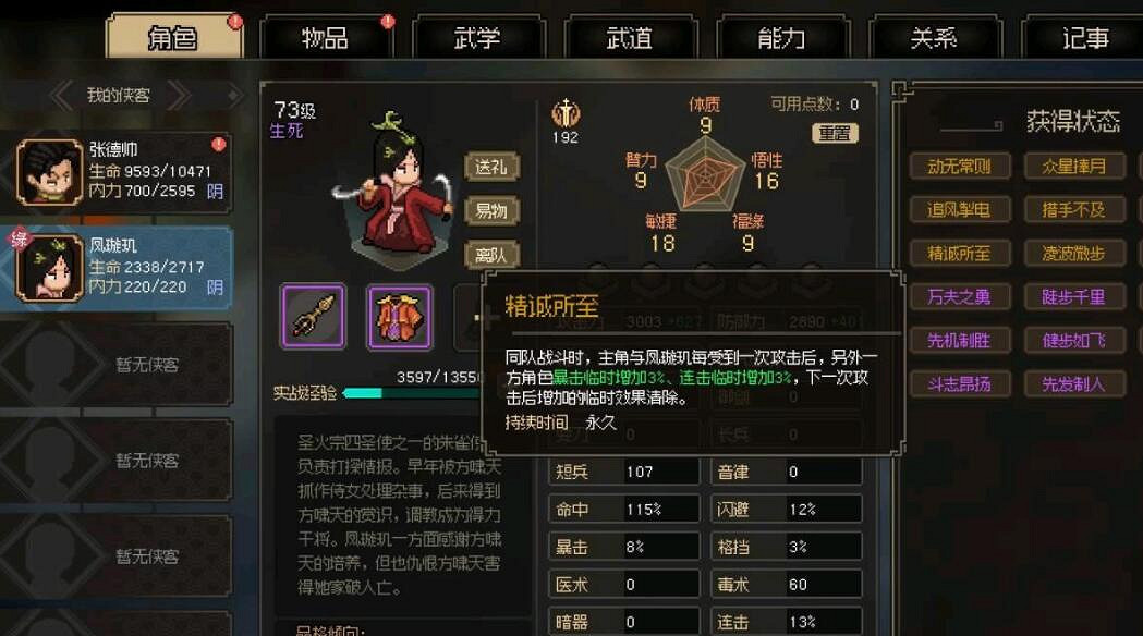 《大俠立誌傳》新版西域玩法技巧 《大俠立誌傳》新版西域玩法技巧