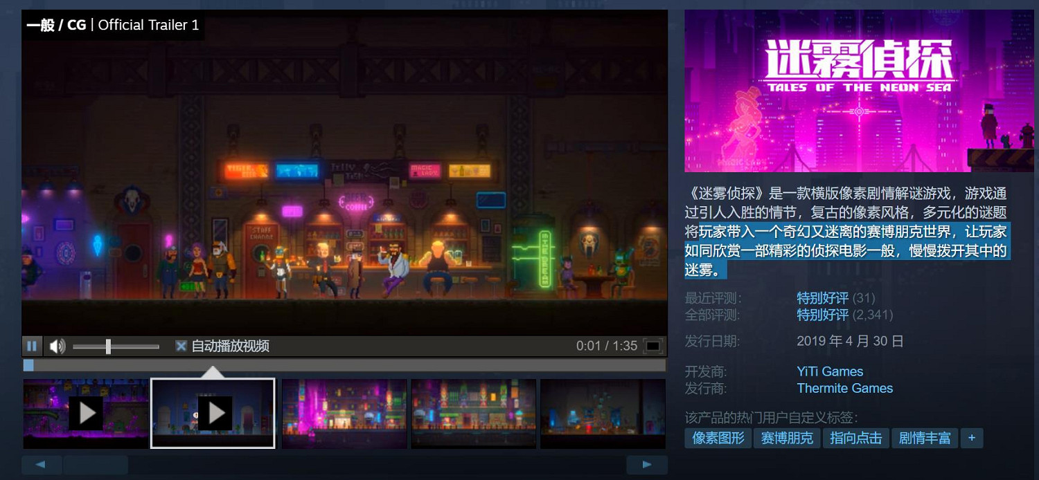 Steam特別好評的《迷霧偵探》新史低：僅售約新台幣60元！