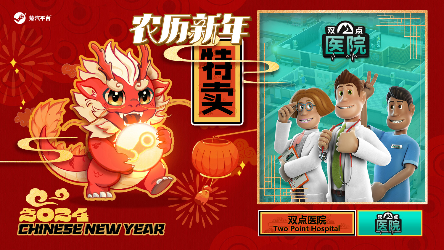 2024農歷新年特賣：歡喜折扣鬧新年 寶藏遊戲大集結