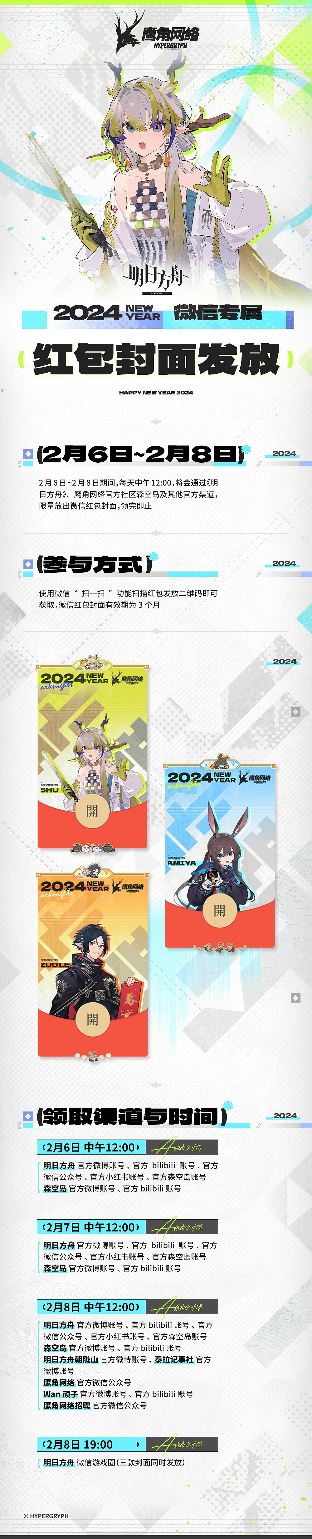 2024明日方舟紅包封面怎麽獲得 2024明日方舟紅包封面怎麽獲得