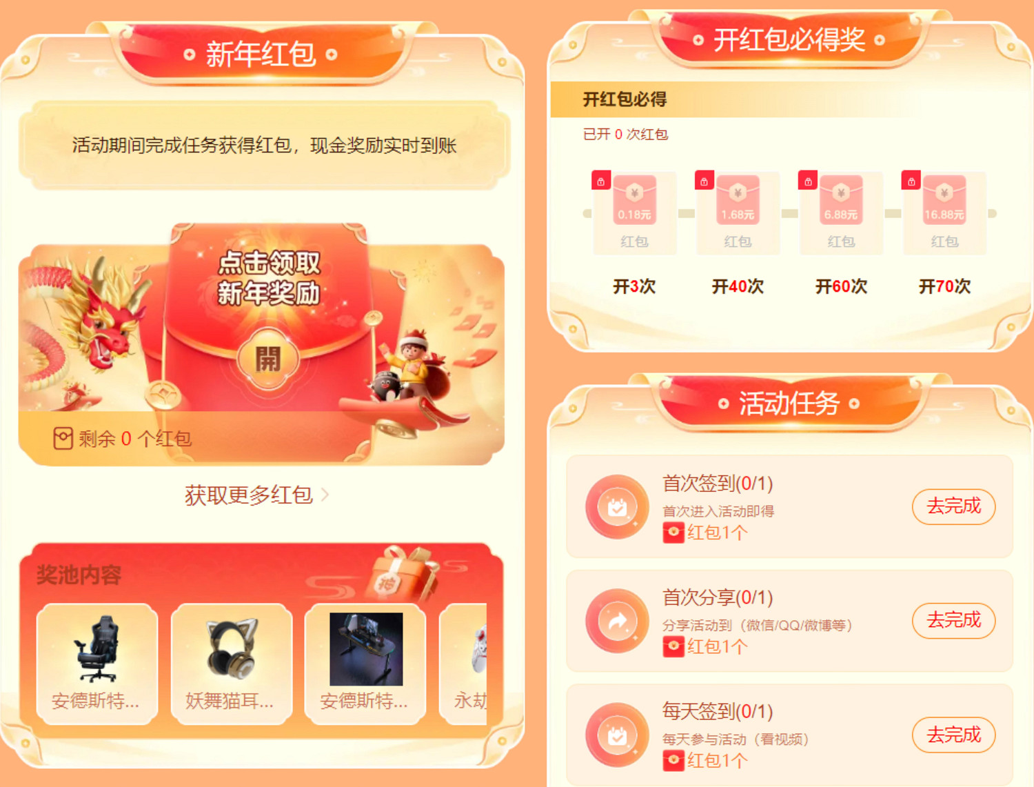 大神萬事興“龍”紅包節刷影片領紅包 除夕初五搶限時福袋贏現金