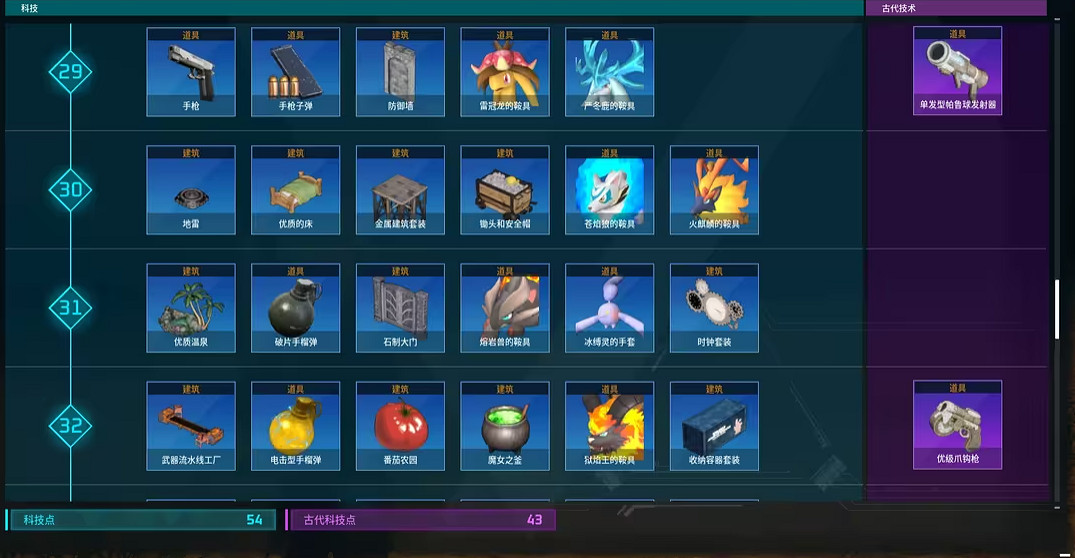 《幻獸帕魯》科技全解鎖圖鑒一覽