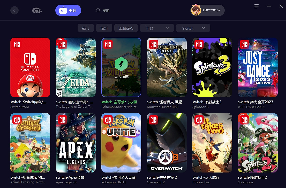 又找到一款免費加速器——GI免費加速器！