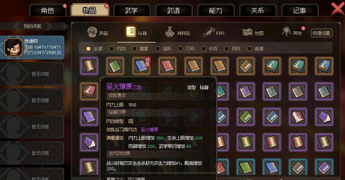 《大俠立誌傳》新版西域玩法技巧 《大俠立誌傳》新版西域玩法技巧