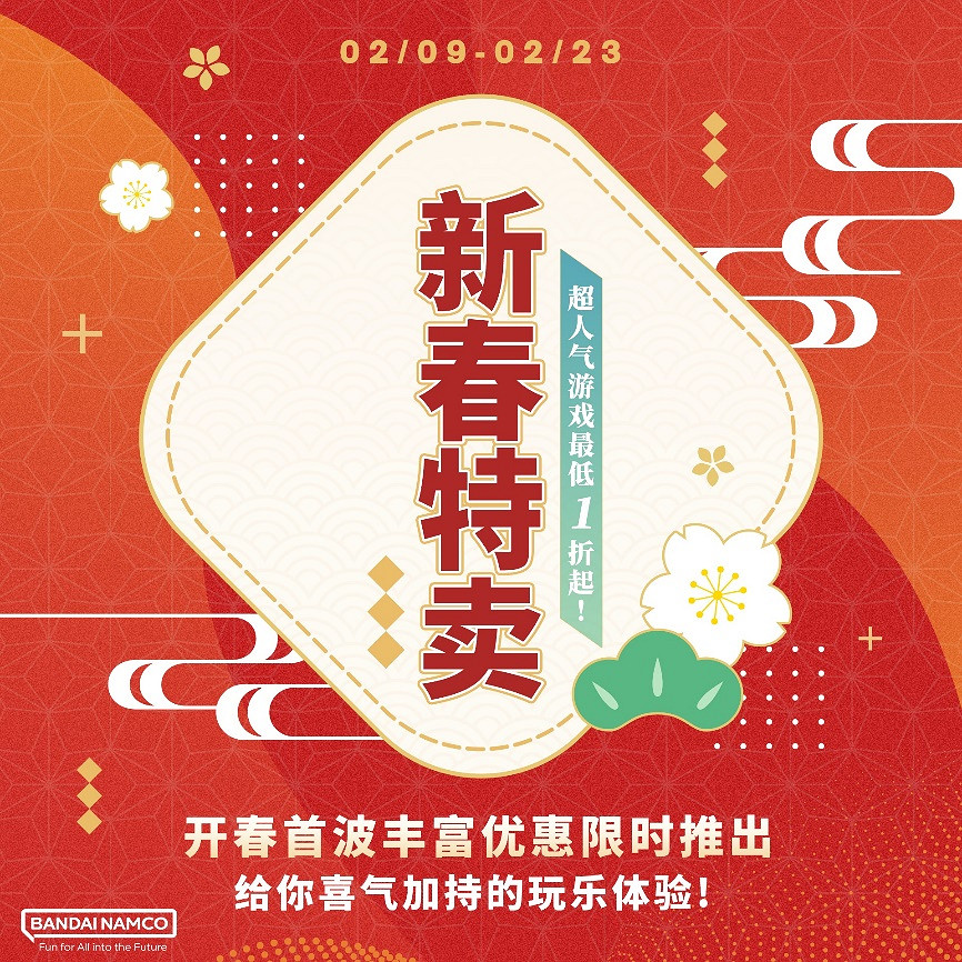 龍年大吉慶開春！萬代南夢宮Steam®新春特賣活動即將開始！
