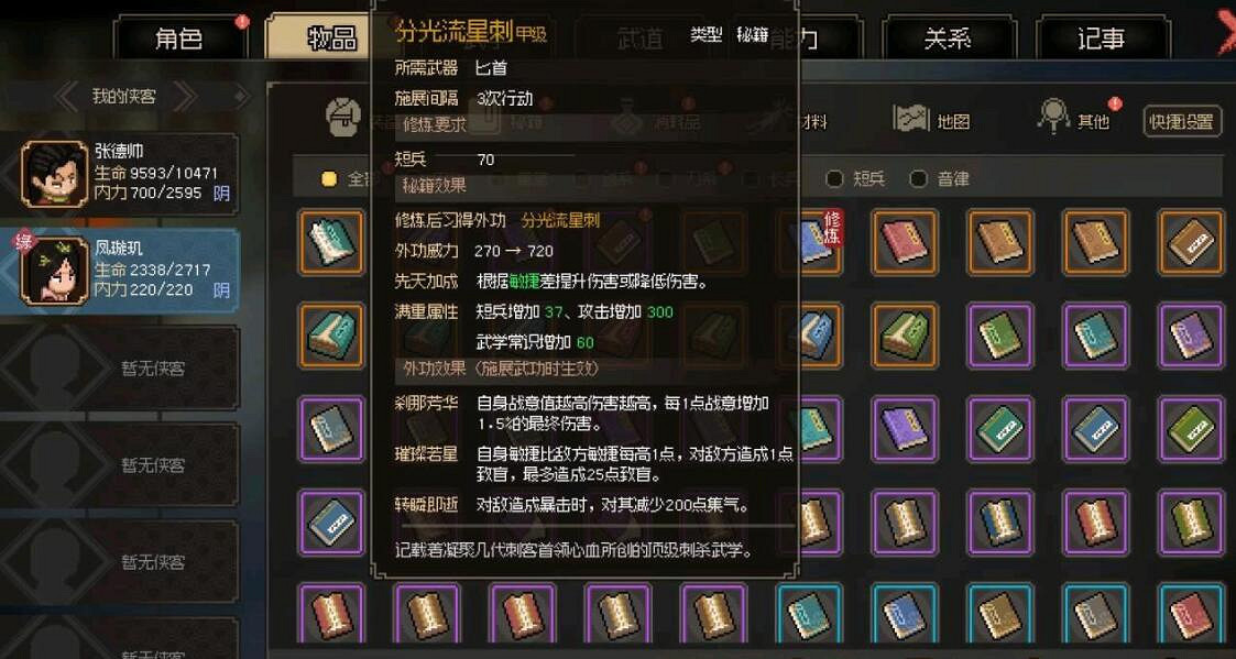 《大俠立誌傳》新版西域玩法技巧 《大俠立誌傳》新版西域玩法技巧