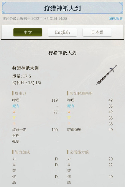 《艾爾登法環》狩獵神祇大劍使用攻略 《艾爾登法環》狩獵神祇大劍使用攻略