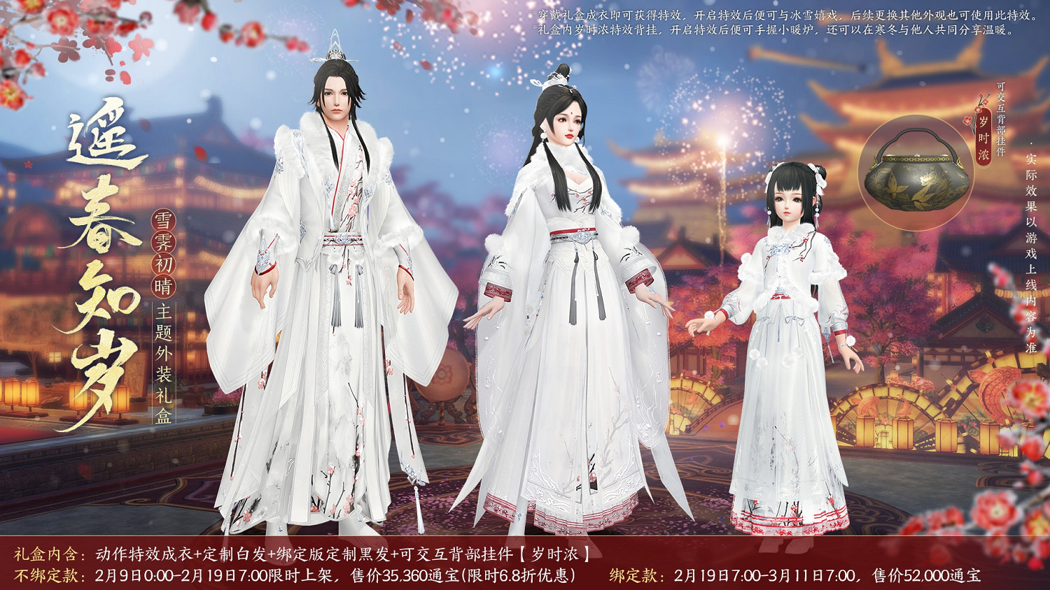 金龍送瑞《劍網3緣起》除夕與君共守歲