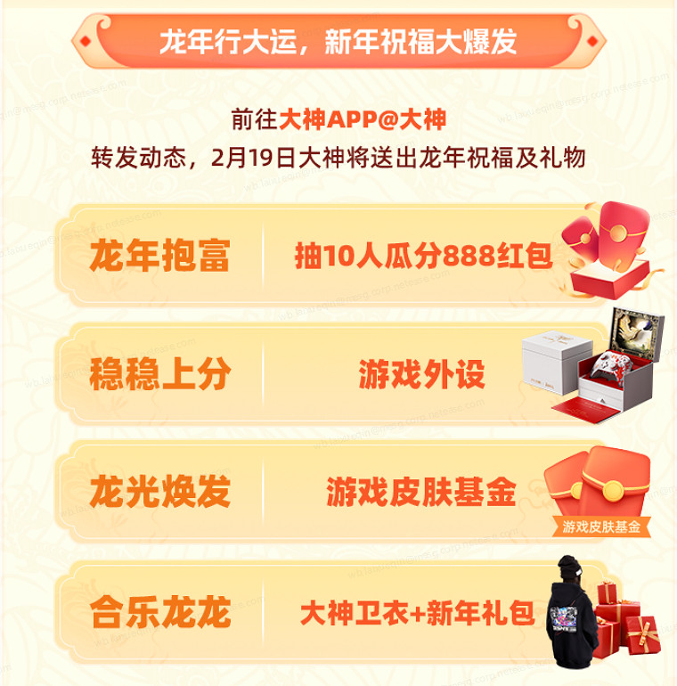 大神萬事興“龍”紅包節刷影片領紅包 除夕初五搶限時福袋贏現金