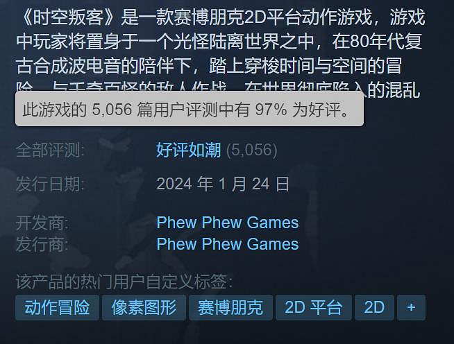 《時空叛客》：在帕魯與霧鎖的夾縫中衝出的獨遊精品！