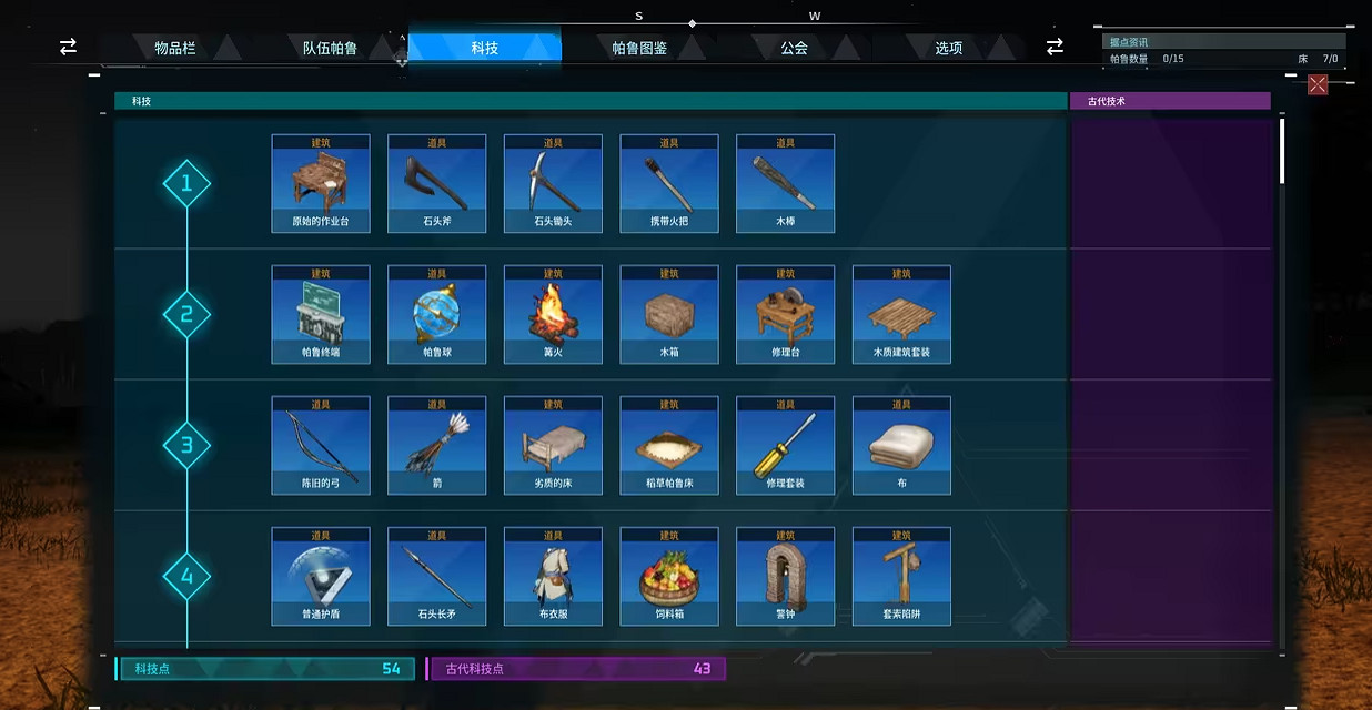 《幻獸帕魯》科技全解鎖圖鑒一覽